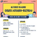 [슬기로운 회사생활]이달의 사자성어- 퇴근퇴사 이미지