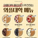 와플대학 이미지