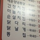 잉꼬치킨 이미지
