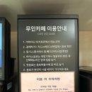 무인카페나우커피계산 - 계양구 임학서로27번길 12-2 | 무인카페나우커피계산