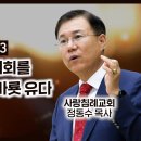 누가복음 설교 73-74편, (인생의 모든 기회를 허비한 사람: 가룟 유다-눅 22:1~6, 47~53) (유월절 만찬에서 주의 이미지