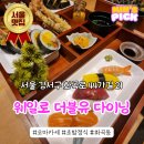서울우장초등학교 | 웨일로 더블유 다이닝 중식 메뉴 특선 초밥정식 세트 후기