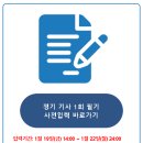 기사1회 필기시험 접수안내(사전입력) 이미지