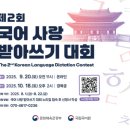 햇님나라유치원(해님) | 제2회 국어 사랑 받아쓰기 대회 예선 참가 후기(출제 문제 관련 개념 정리)