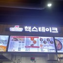 양주LF스퀘어맛집 양주스테이크 ,핵스테이크