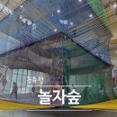140.운동장입구_1 | 초등학생과 가기 좋은 서울근교 동두천 놀자숲 놀이터