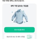 하얀이불 | 런드리고 친구초대 코드 이용방법 양모이불 후기