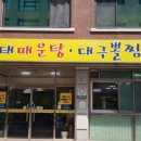 일구칠구 매운탕 이미지