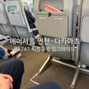 에어서울 인천-다카마쓰 RS741 체크인 스마트패스 비상구석 입국심사