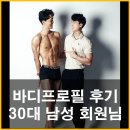 제이디 PT스튜디오 | 직장인 회원님 체지방률 9% 만들고 바디프로필 촬영 후기!!