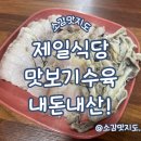 하남읍보건지소 | 밀양 제일식당 맛보기수육, 국밥 내돈내산!