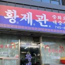 황제관