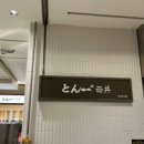 돈이찌 서울역점