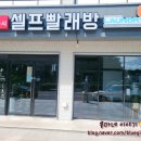 런드리나인셀프빨래방서귀포