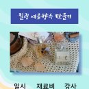 나만의 힐링 향수 만들기 이미지