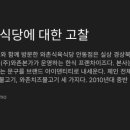 르노삼성자동차정비센터 용상점 앞 | 와촌식육식당에 대한 고찰