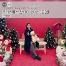 가족음악극 오 헨리 크리스마스 선물 | 연말 공연 추천! 크리스마스 칸타타 2025 서울 가야 할 크리스마스 공연