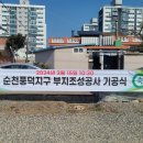 순천의봄공인중개사사무소 이미지