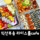 라이스롤카페