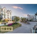 경포대이룸모텔