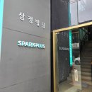 유일휘트니스 | 역삼역헬스 역삼역 유일 24시간 헬스장 샵피트니스 PT&amp;헬스 운동 초보 PT 후기