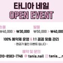 타니아네일