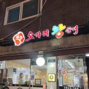 오가리 | 의정부 동오마을 맛집 피순대국밥 오가리왕순대 후기 주차