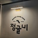 지구보드게임카페