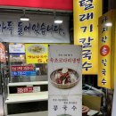 교동바지락칼국수 이미지