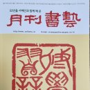 대한민국 환동해 서예대전 | 제27회 대한민국서예술대전 공모전 후기