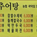 덕임추어탕