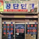 공단종합인쇄