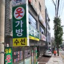멋쟁이옷수선 이미지