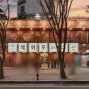 해물수산