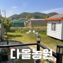 다올농원 이미지