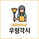 제주각시 | 제주 6월, 깨끗한 시작! ✨ 우렁각시와 함께하는 특수청소