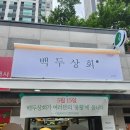 경주상회 | 경주 용황 백두상회 오픈행사 (15일~17일)
