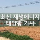 한울 태양광발전소 이미지