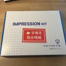 큐메디텍 | [바오메디텍/내돈내산] 개인맞춤 이갈이 수면용 마우스피스 덴티미 솔직후기/1년 1개월, 1년 8개월 후기