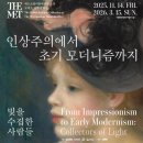 라이문도 | <인상주의에서 초기 모더니즘까지> 전시 후기 (1)