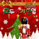 동화속 발레갈라콘서트 영도, 발레에 빠지다 호두까기 인형 이미지