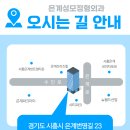 은계성모정형외과의원 이미지