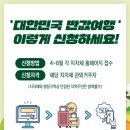 2026 지역사랑 휴가지원 신청방법, 여행경비 50% 반값 환급받는 꿀팁 (ft. 대한민국 구석구석)