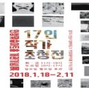 안성맞춤아트홀 개관기념전 <17인 작가초청전> 이미지