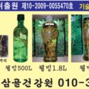 산삼골건강원