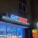 뽑아가브러 이미지