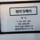 썸머's 헤어 이미지