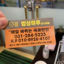 서일산업(주)동백가스 | 용인 동백 한식뷔페 밥상마루 후기