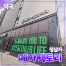 사거리약국 | 성남시 [메가팩토리] 약국 // 대형 약국 할인점 내돈내산 주차방법 오픈런 방문 후기