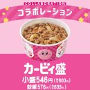 【별의 커비】 吉野家(요시노야) 커비모리(커비덮밥) 구입후기!